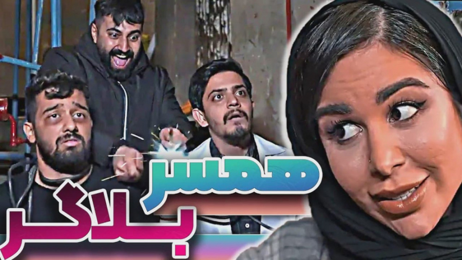 کلیپ طنز جدید حسن امیری | همسر...