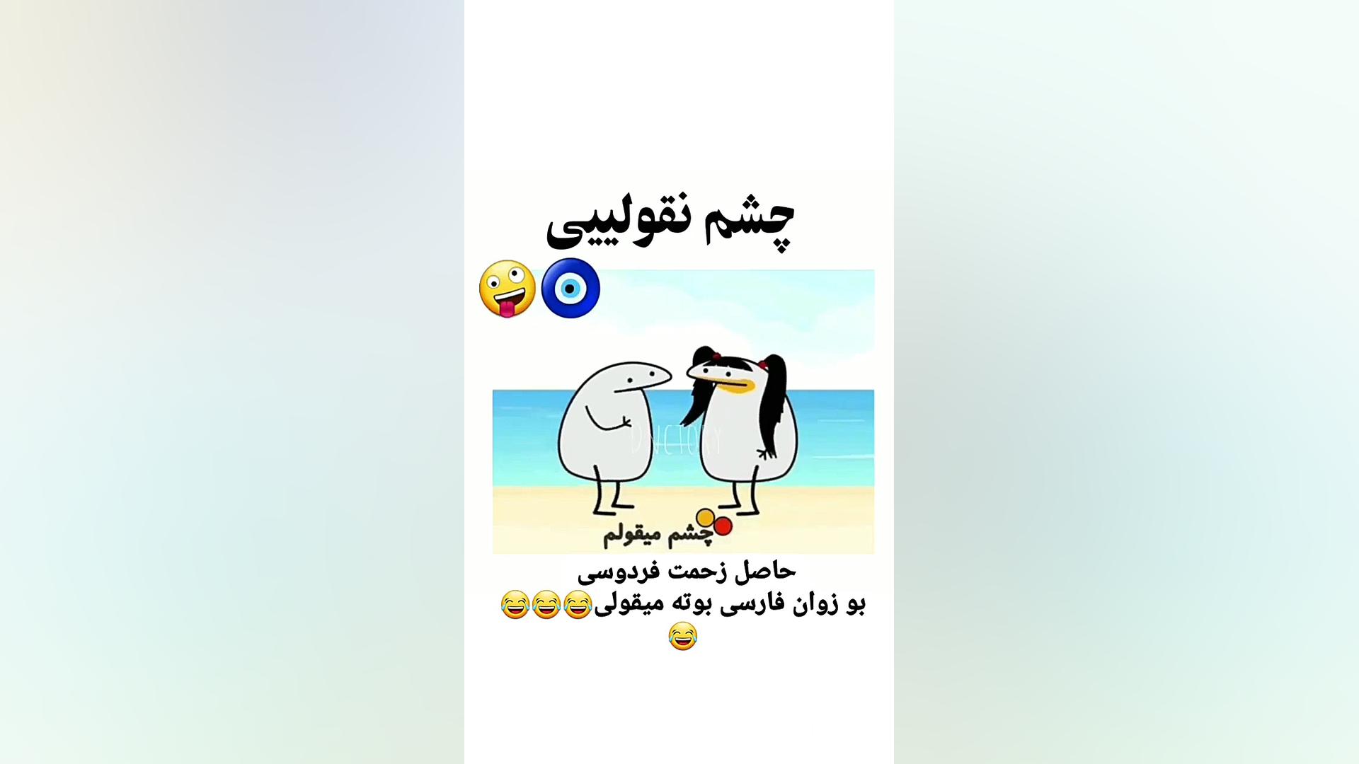 کوروش کجایی ک پسران سرزمینت ب...