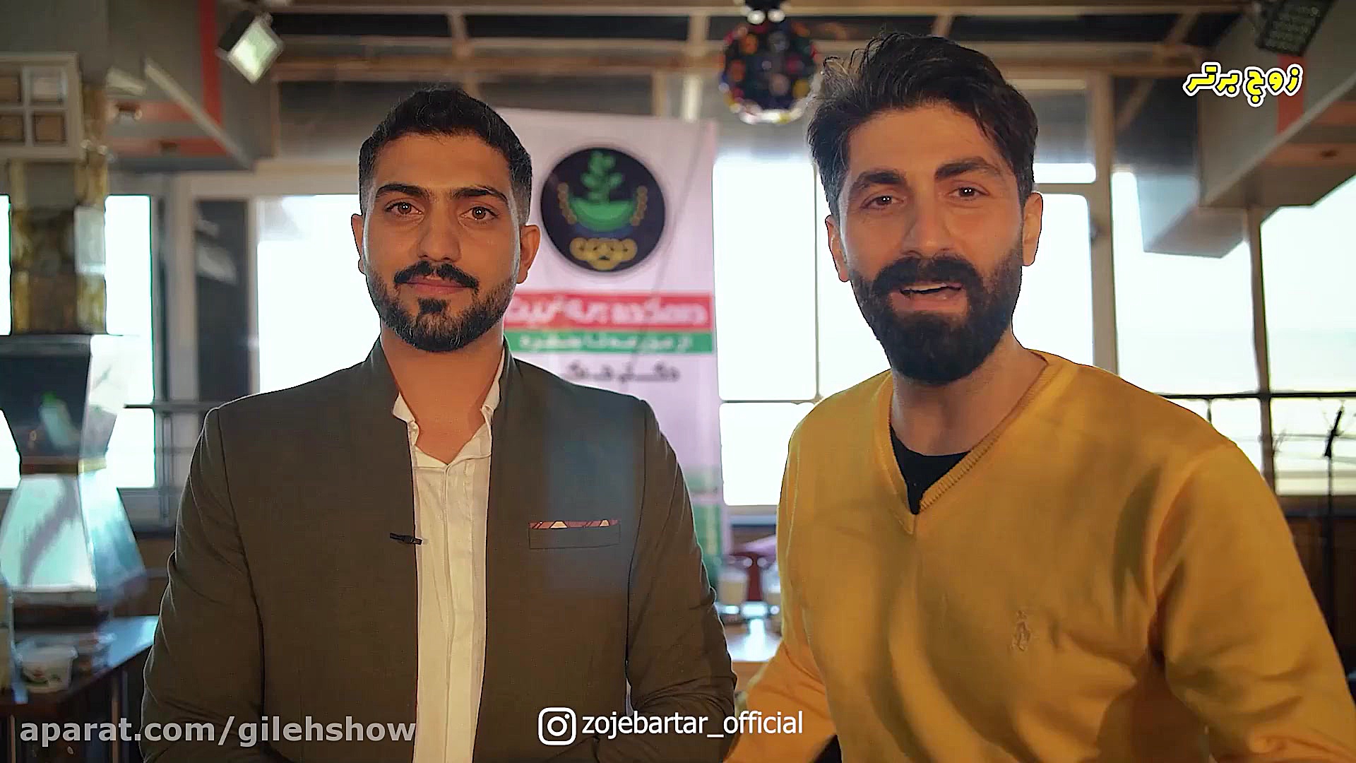 قسمت اول برنامه زوج برتر