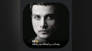 آرمان درویش