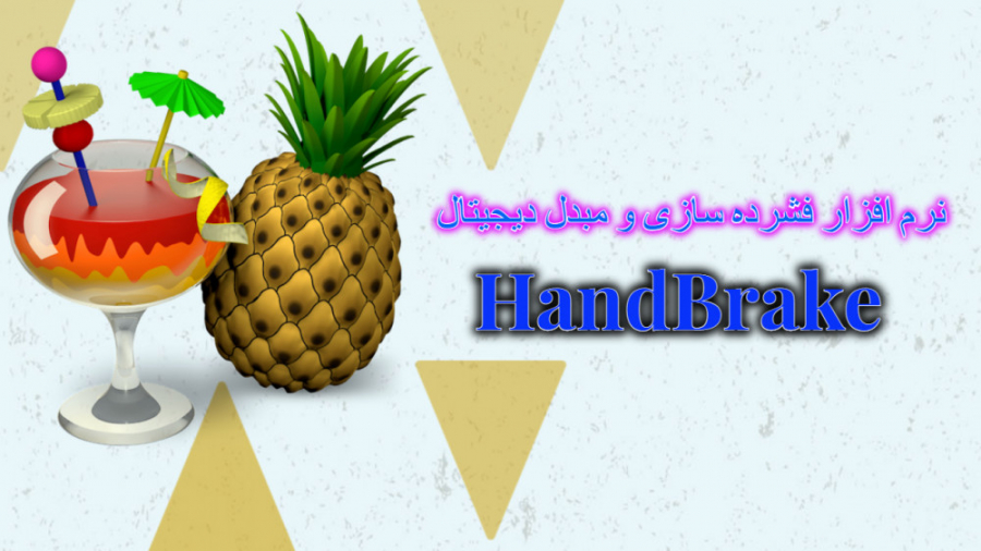 آموزش کم کردن حجم ویدیو بدون ا...