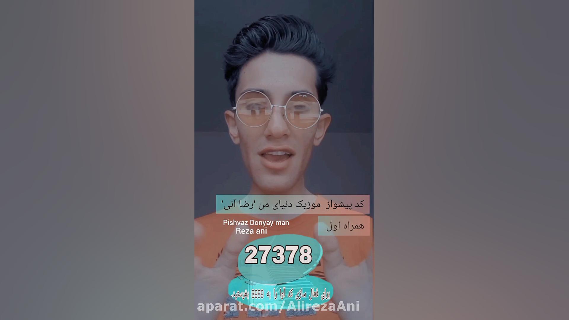 کد پیشواز دنیای من رضا آنی