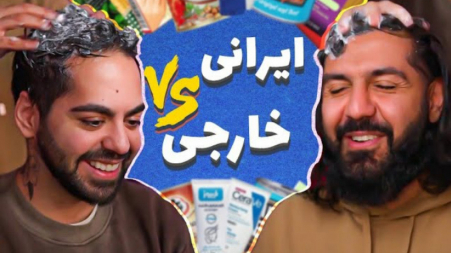 وطنی بهتره یا خارجی؟ (کومان)