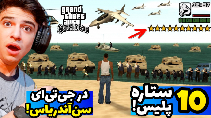 اگر در جی تی ای سن اندرس 10 ست...