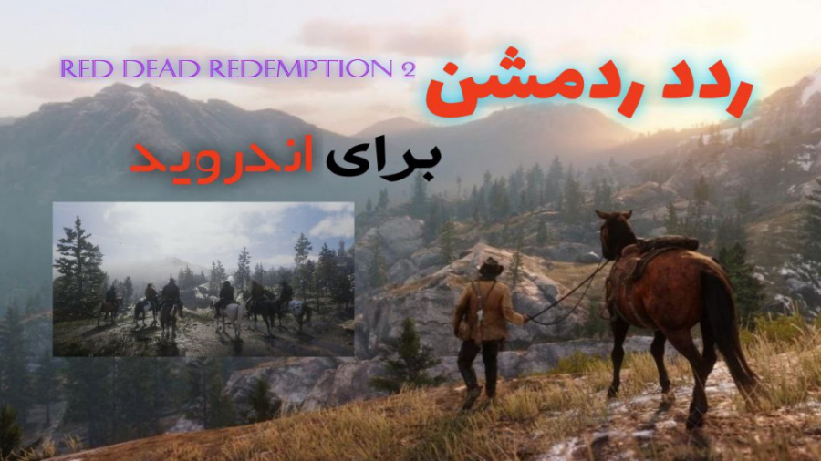 بازی ردد ردمشن ۲ برای اندروید...