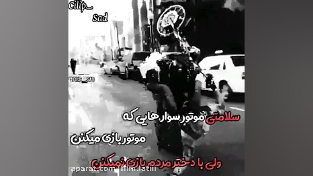 فیلم لاتی مخصوص موتور بازا