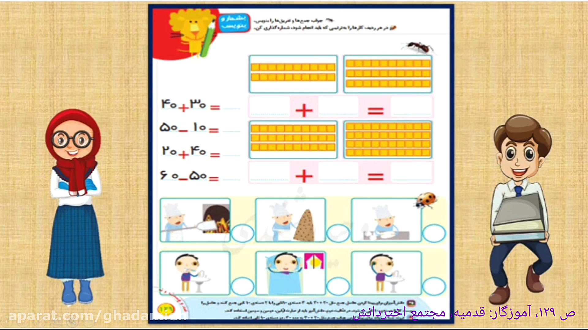 ص ۱۲۹ ریاضی