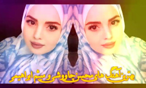 گلچین بهترین آهنگ های میثم ابر...