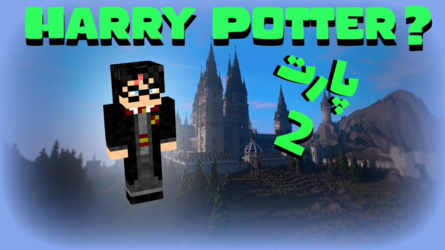 سری هری پاتر در ماینکرفت پارت...