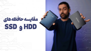 مقایسه حافظههای اچ دی دی و اس...