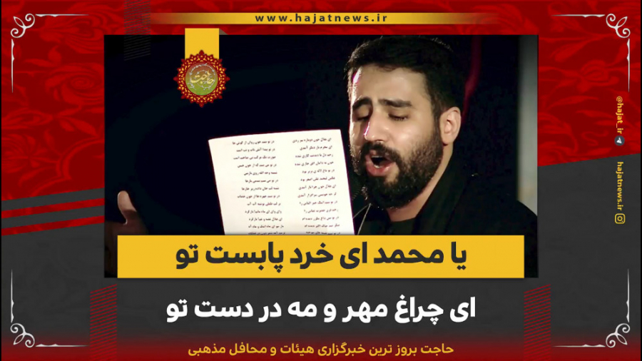 یا محمد ای خرد پابست تو  ای چر...