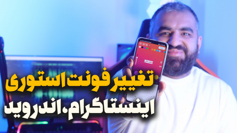 عوض کردن فونت اینستاگرام