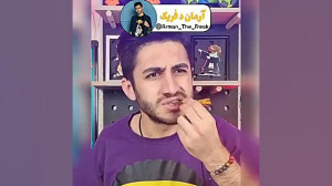 ایده های احمقانه آرمان دفریک
