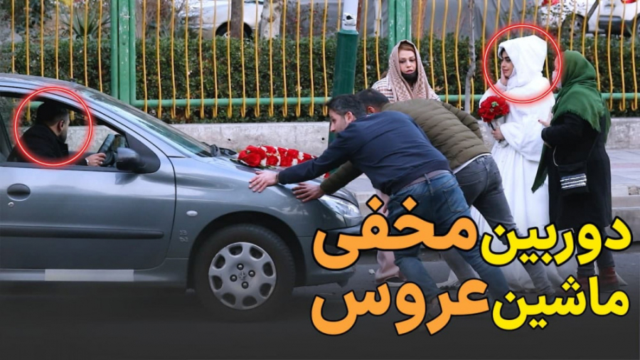 دوربین مخفی: واکنشای عجیب مردم...