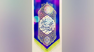 استوری مبعث پیامبر اکرم(ص) احس...