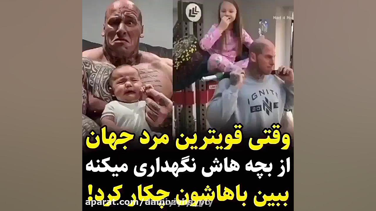 بازی کردن مارتین فورد با بچه ا...