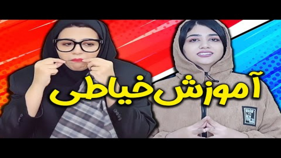 سرنا امینی جدید | بیاین میخوام...