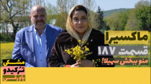 سریال ماکسیرا  ترانه ی زندگی ق...