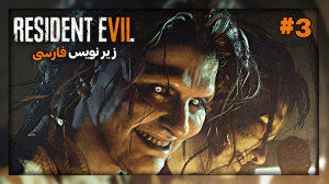 مارگاریت اومد ! | رزیدنت اویل...