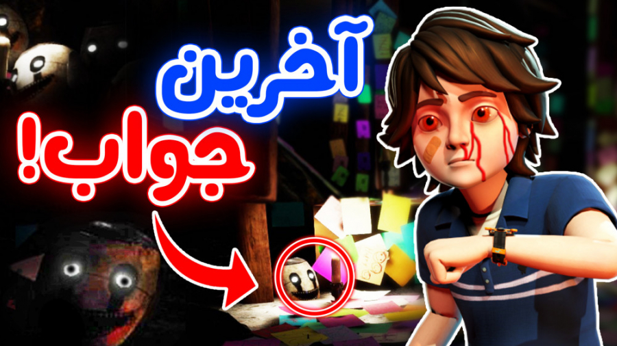 تئوری FNaF Security Breach  آخ...