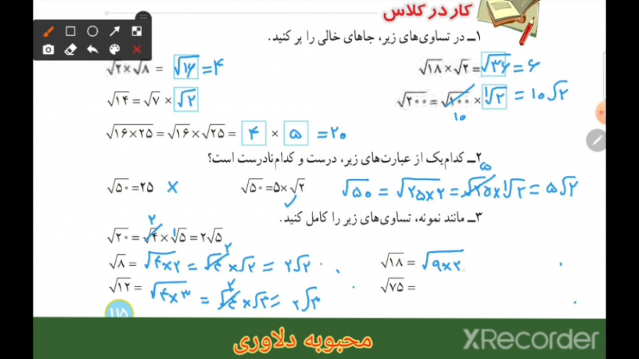 فصل هفتم ریاضی هشتم خواص ضرب و تقسیم رادیکال ها صفحه ۱۱۵ تا ۱۱۶ کتاب