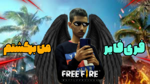 فری فایر من برگشتم!!بازگشت به...