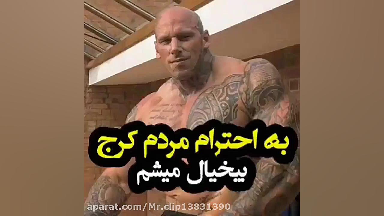 مبارزه سجاد غریبی و مارتین فور...