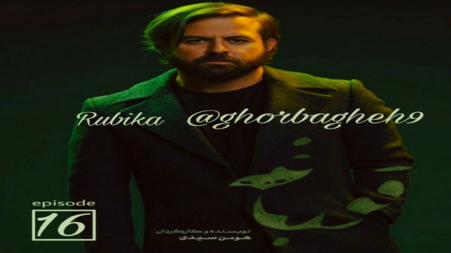 پوستر و تیزر و لینک دانلود فصل...