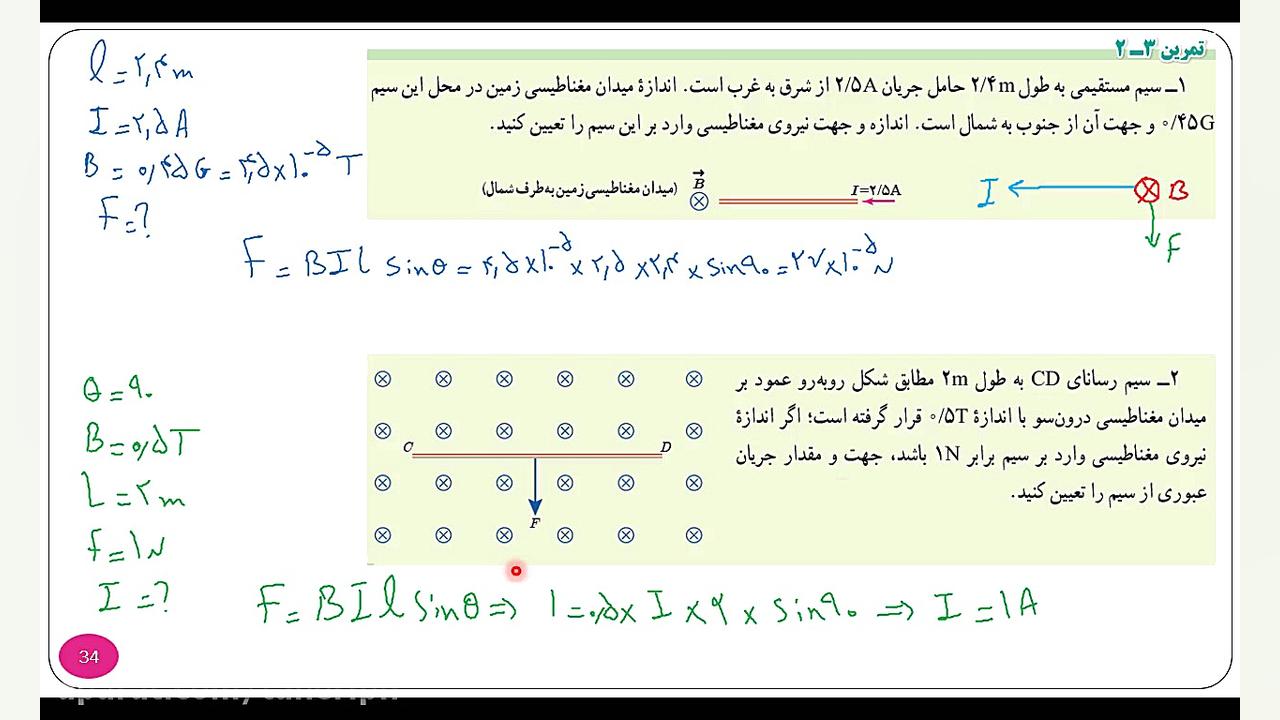 84. فیزیک2 ف3 ص 34تا36