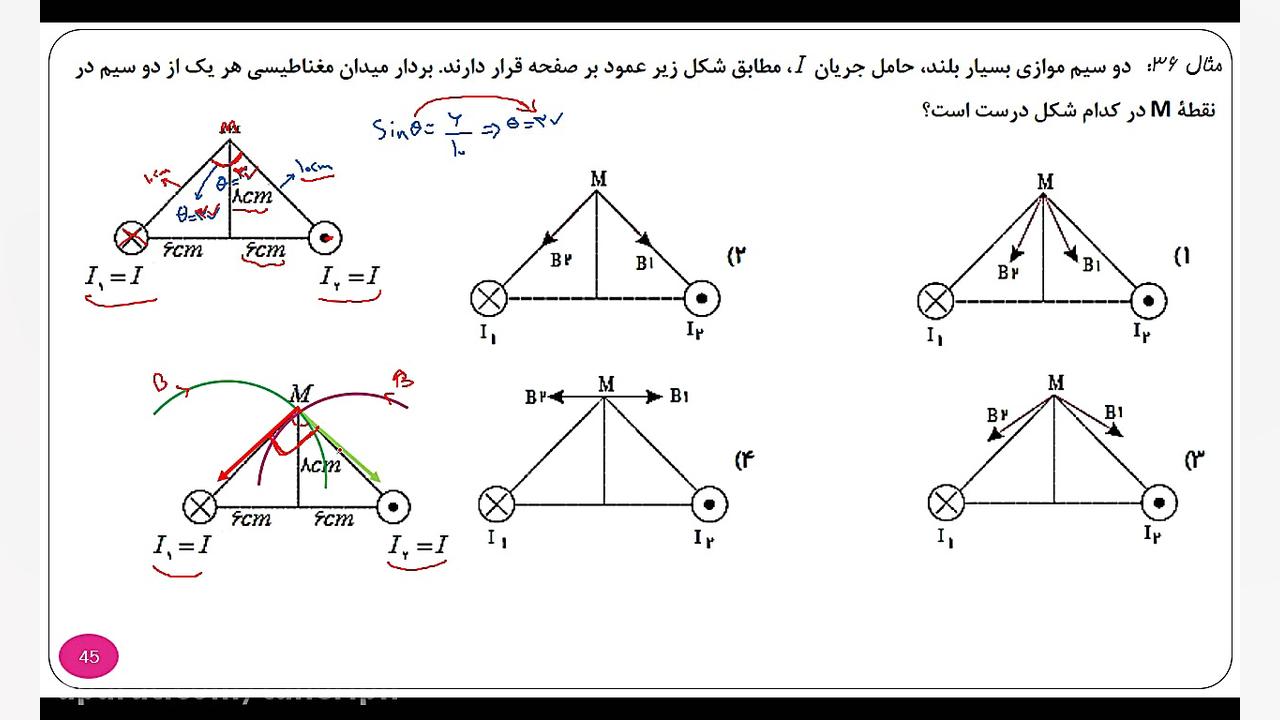 87. فیزیک2 ف3 ص 45تا46