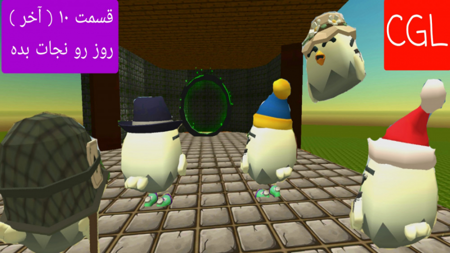 سریال Chicken Gun گیر افتاده د...