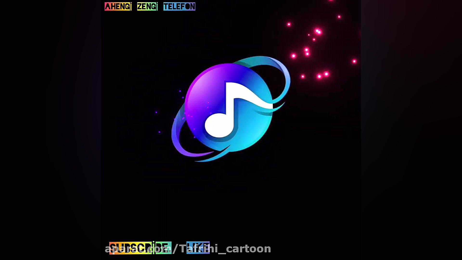 بهترین موسیقی عاشقانه زنگ خوری...