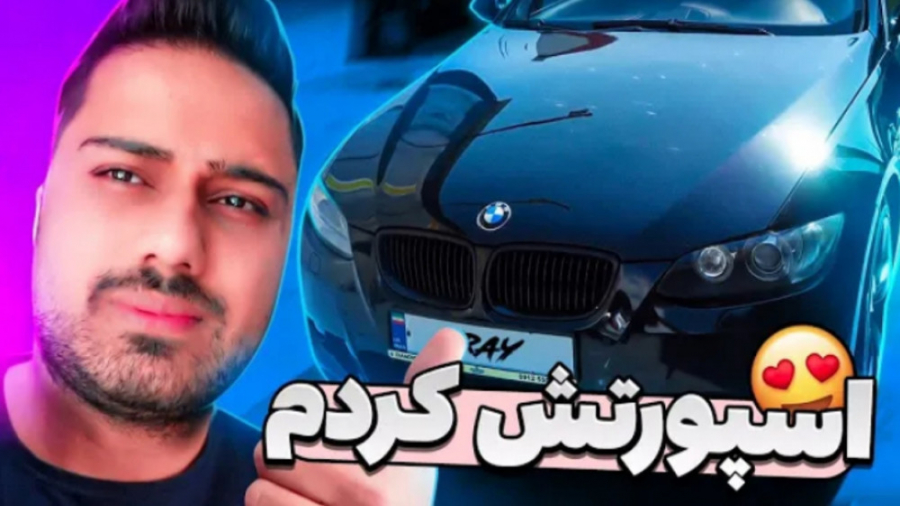 ماشینمو اسپرت کردم (فرهاد ایکس...