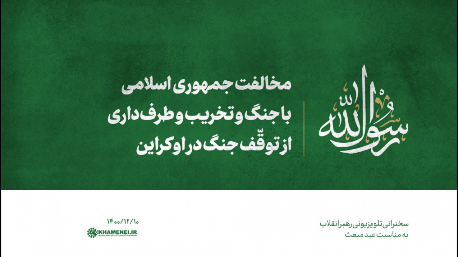 مخالفت جمهوری اسلامی با جنگ و...