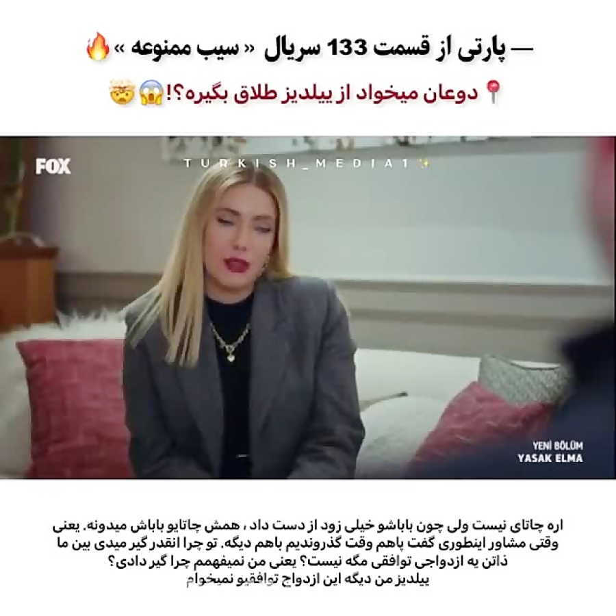 سریال ترکی سیب ممنوعه قسمت ۱۳۳...
