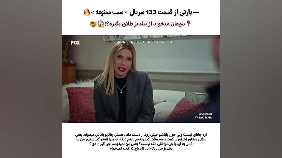 سریال ترکی سیب ممنوعه قسمت ۱۳۳...