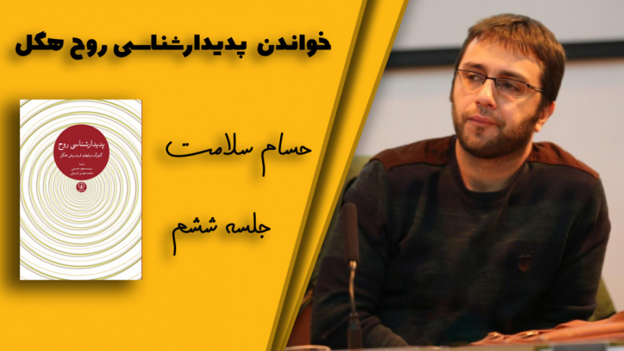 خواندن "پدیدارشناسی روح&q...