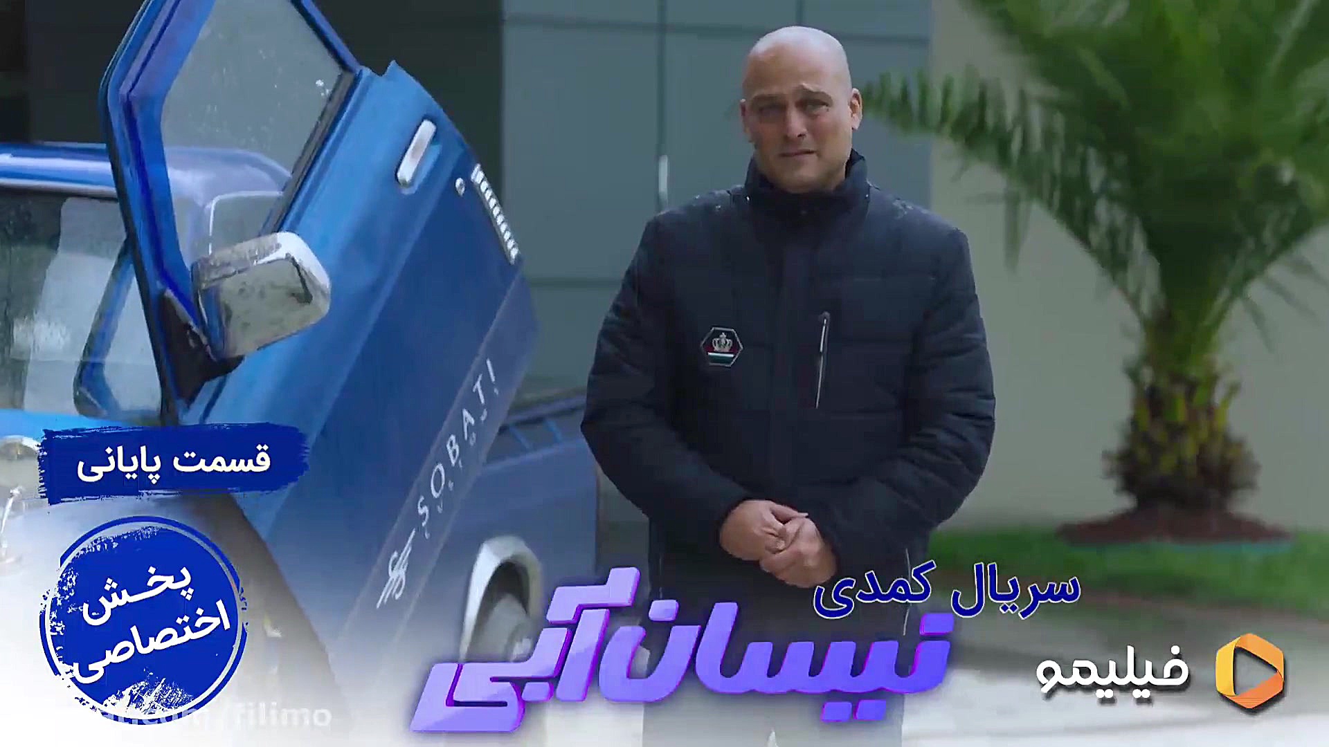 8ثانیه با نیسان آبی قسمت آخر