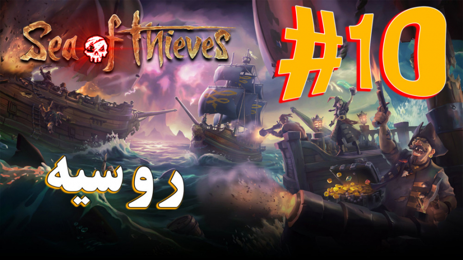 ARIANEO  Sea Of Thieves Online...