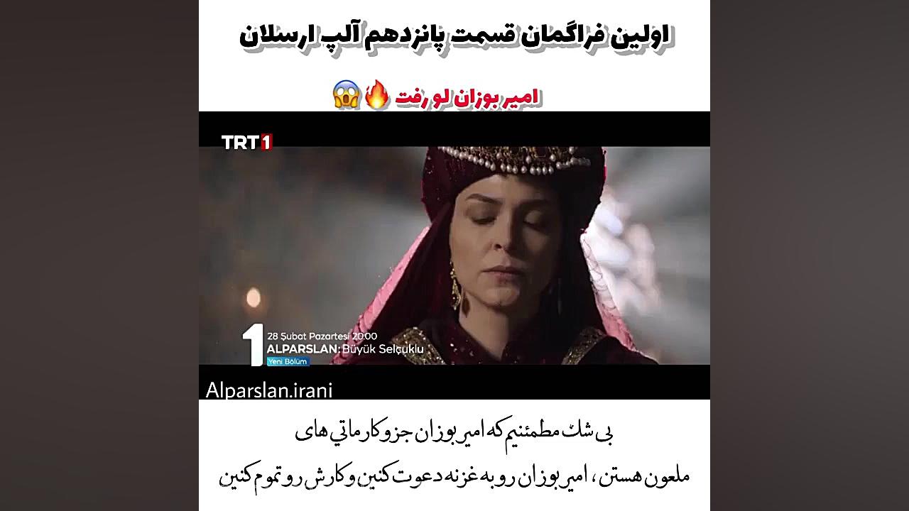 سریال ترکی الپ ارسلان قسمت پان...