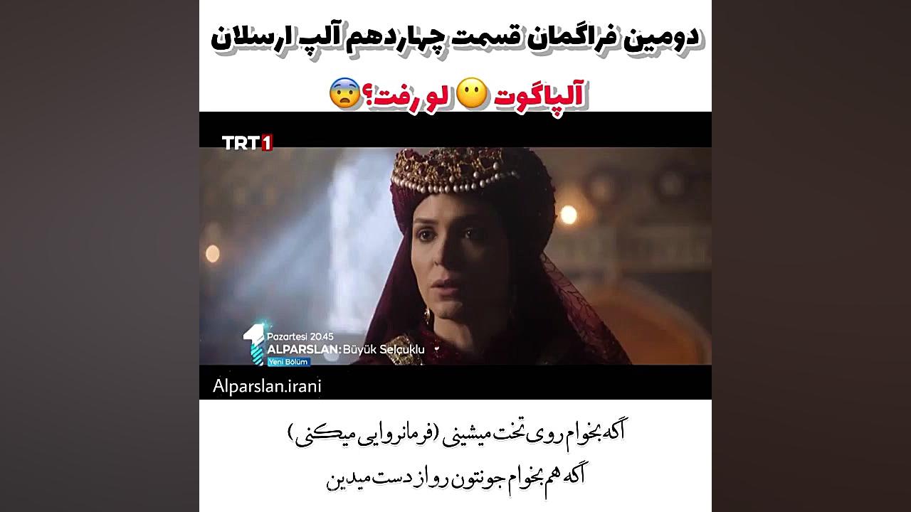 سریال ترکی الپ ارسلان قسمت ۱۵...