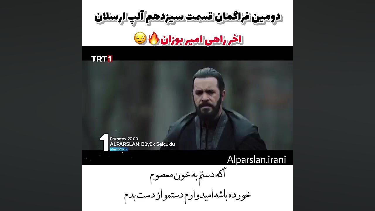سریال ترکی الپ‌ ارسلان قسمت سی...