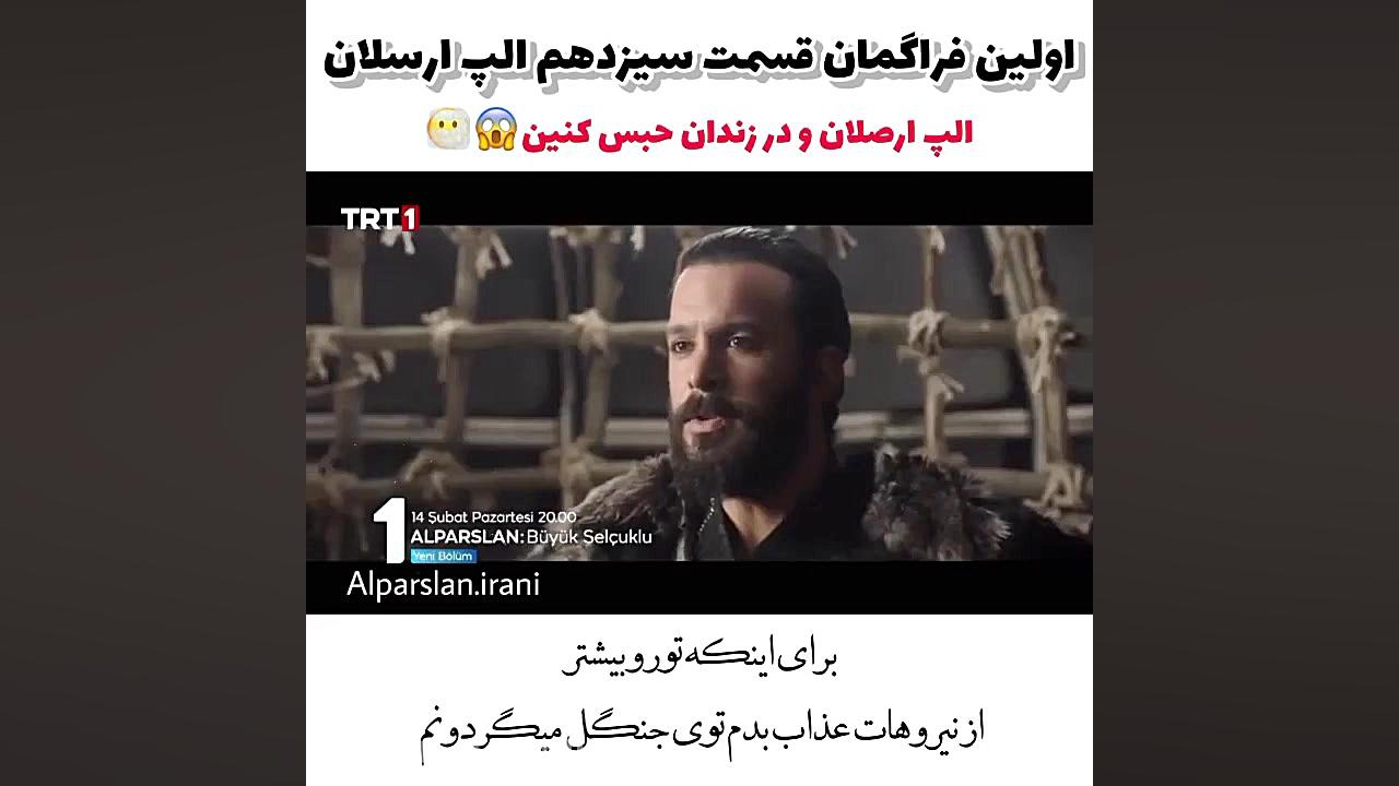 سریال ترکی الپ ارسلان قسمت سیز...