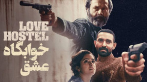 فیلم هندی خوابگاه عشق Love Hos...