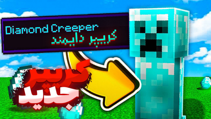 ماینکرفت اما با ماب های جدید |...