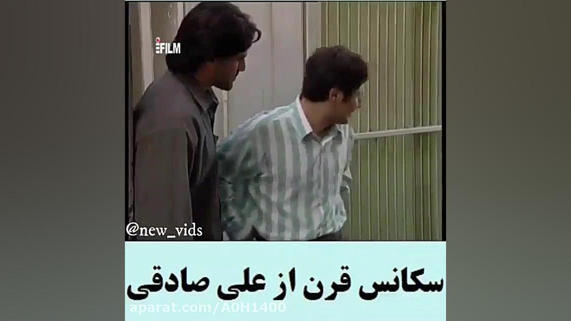 ویدیو چند قرن میش از علی صادقی...