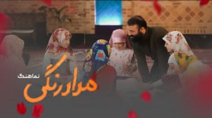 نماهنگ «مدادرنگی»...