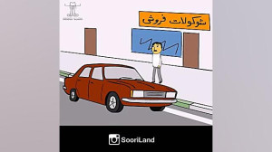 سوریلند  پرویز و پونه شش  اوجو...