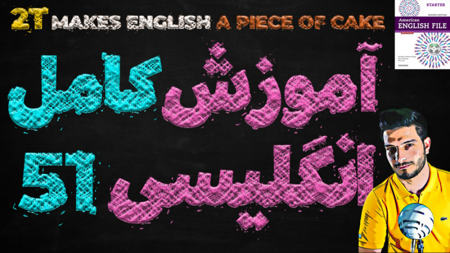 آموزش کامل و رایگان زبان انگلی...