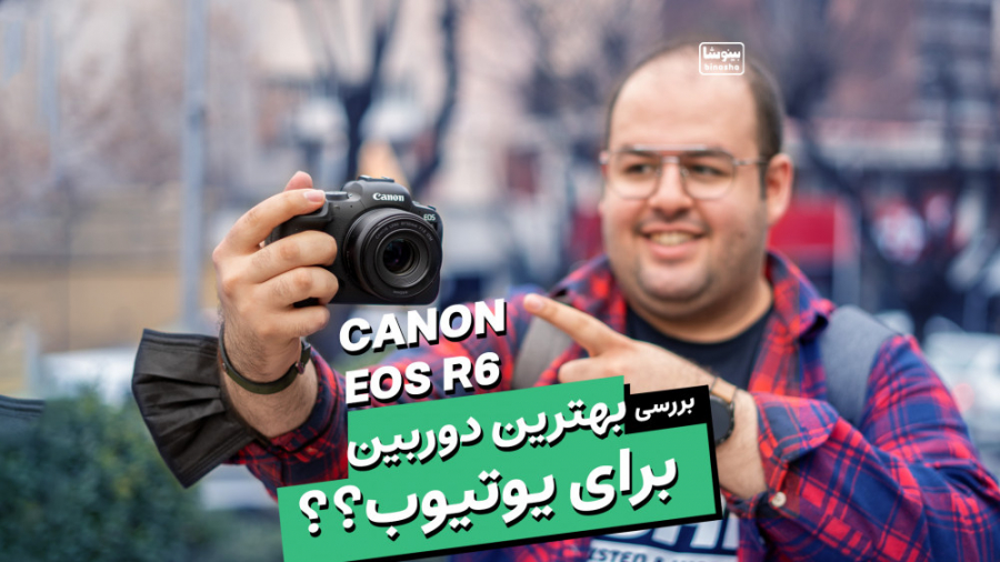 بهترین دوربین برای یوتیوب؟ برر...